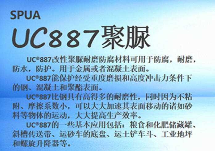 RJ-UC887聚脲耐磨防腐材料哪家生产的？洛阳融基工贸有限公司